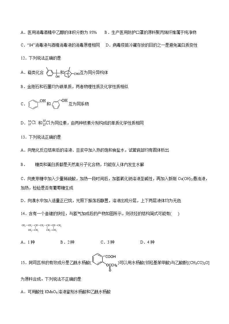 高二化学鲁科版（2019）选择性必修3期末总结与检测（一）第3页