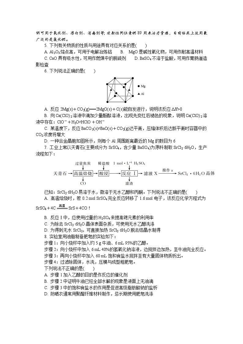 江苏省南通市2022-2023学年高三化学上学期期末考试试卷（Word版附答案）第2页