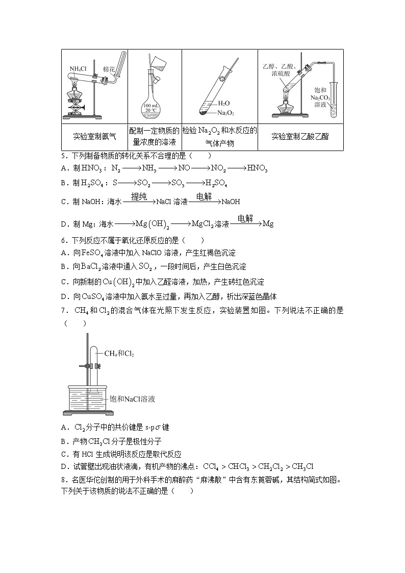 北京市西城区2022-2023学年高三化学上学期1月期末考试试卷（Word版附答案）02