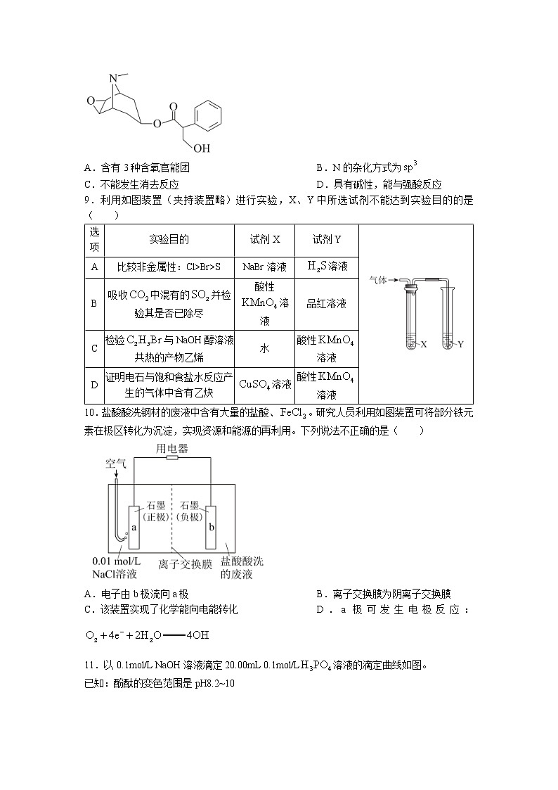北京市西城区2022-2023学年高三化学上学期1月期末考试试卷（Word版附答案）03