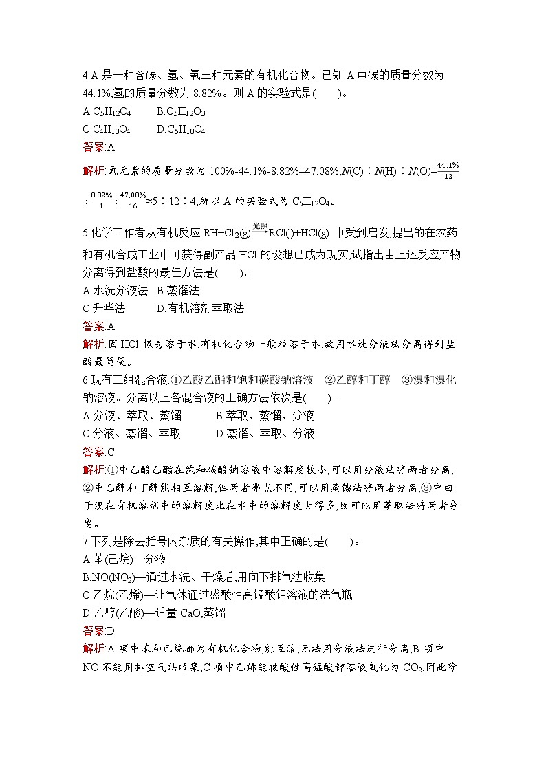 第1章　第2节　研究有机化合物的一般方法第2页