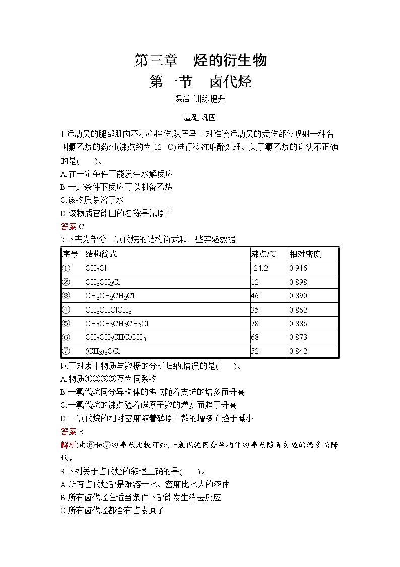第3章　第1节　卤代烃第1页