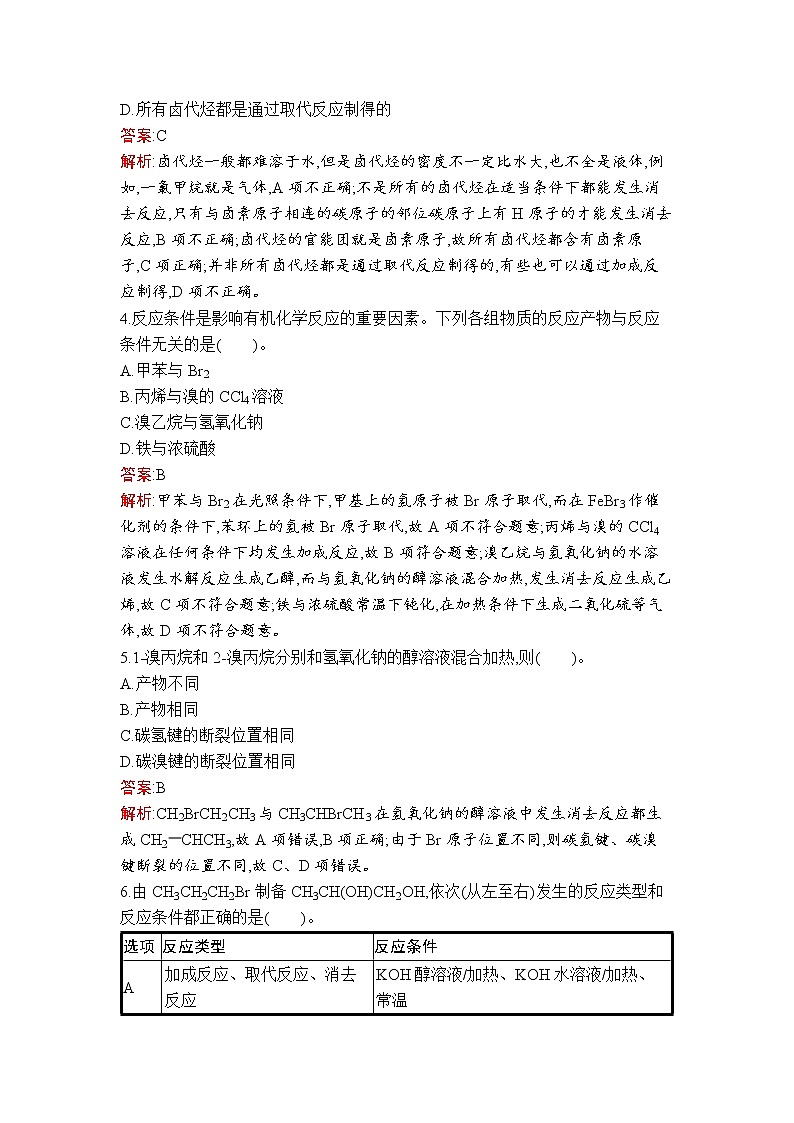 第3章　第1节　卤代烃第2页