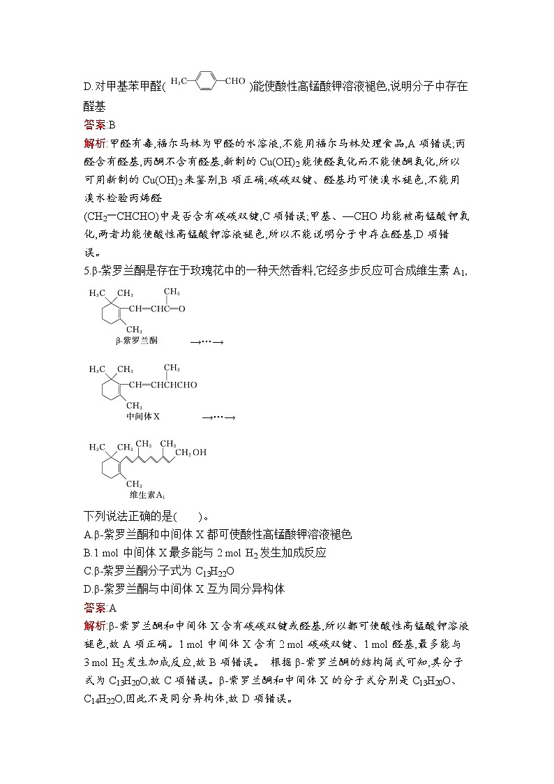 第3章　第3节　醛　酮 试卷02