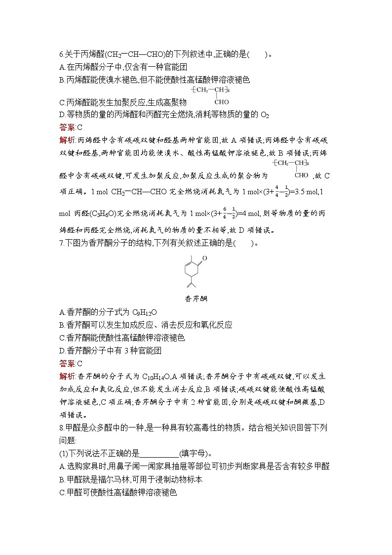 第3章　第3节　醛　酮 试卷03