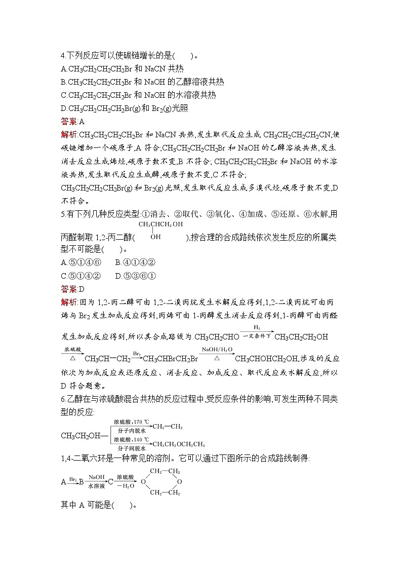 第3章　第5节　有机合成 试卷02