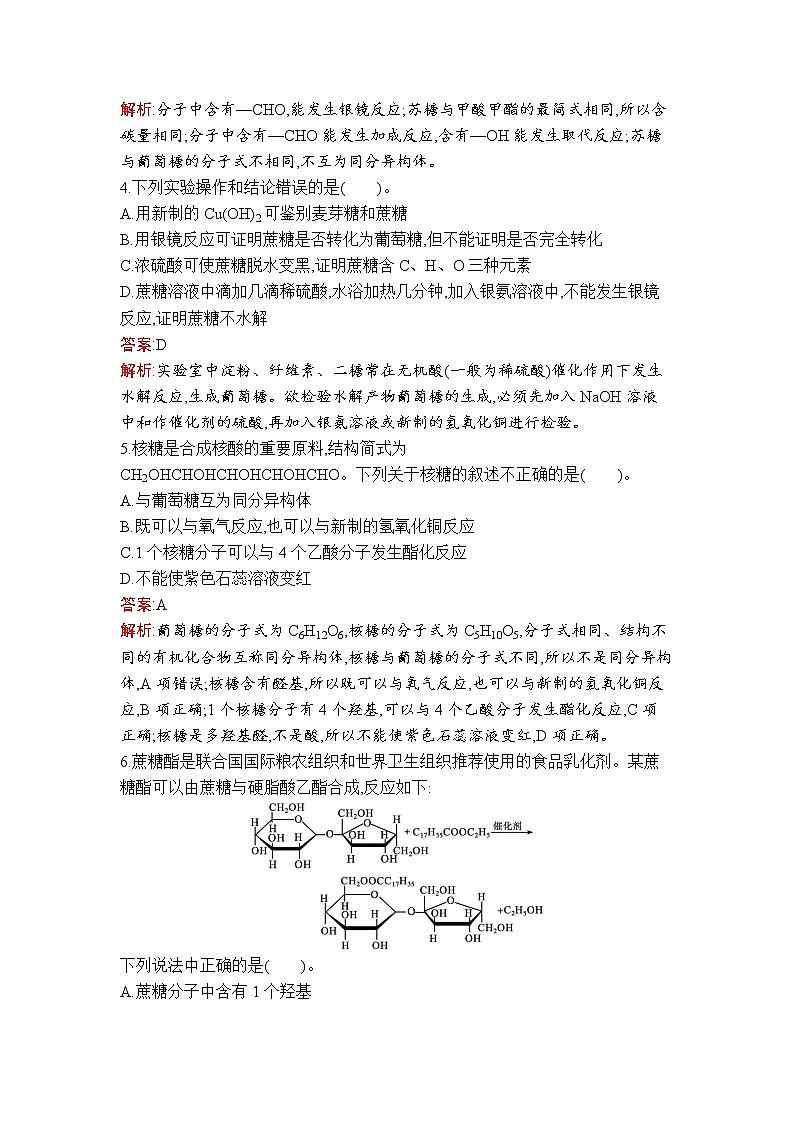第4章　第1节　糖类第2页