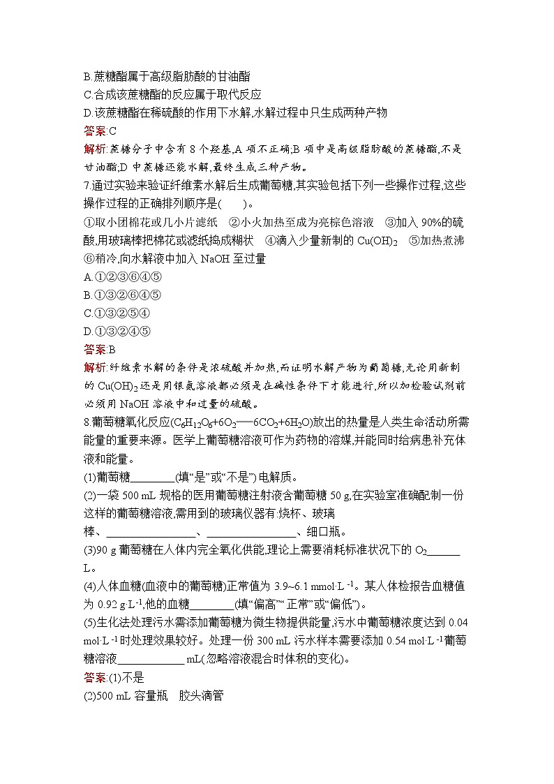 第4章　第1节　糖类第3页