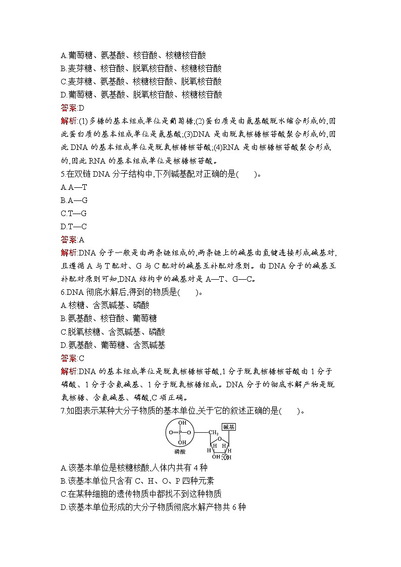 第4章　第3节　核酸 试卷02