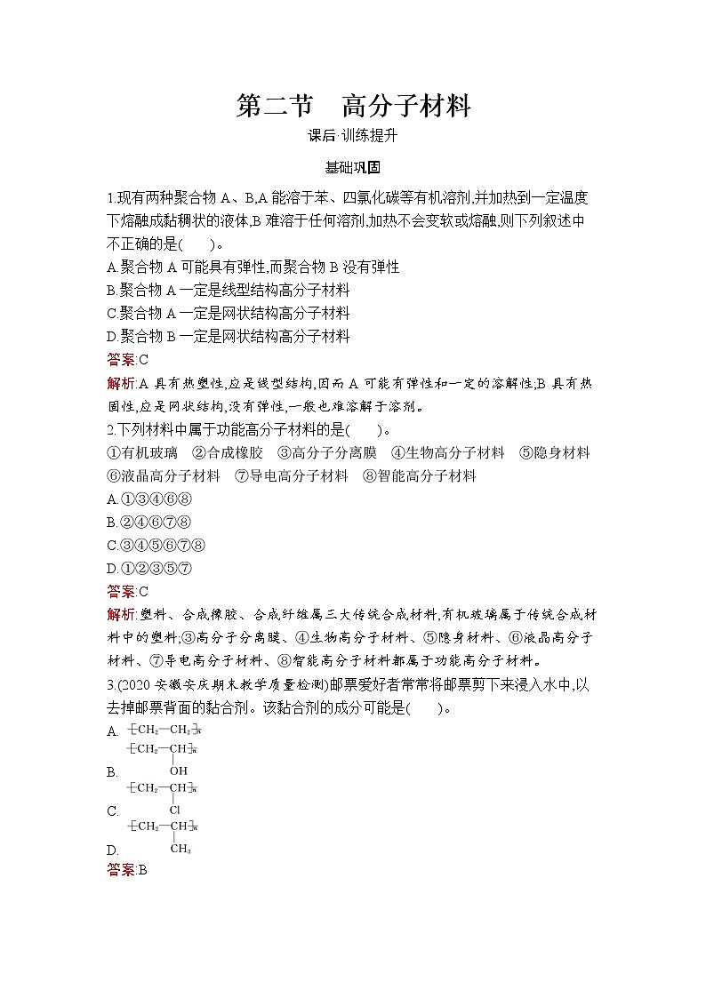 第5章　第2节　高分子材料 试卷01