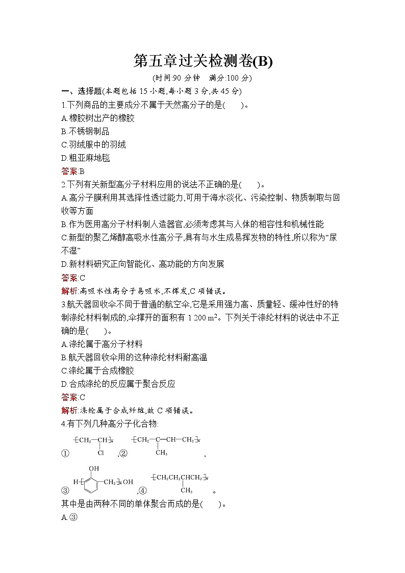 第五章过关检测卷(B)第1页