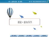第1章 第2节 第二节　研究有机化合物的一般方法课件PPT