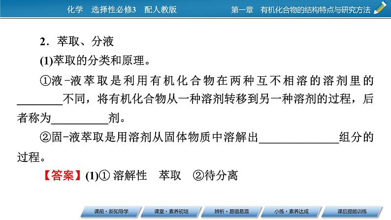 第1章 第2节 第二节　研究有机化合物的一般方法课件PPT第6页