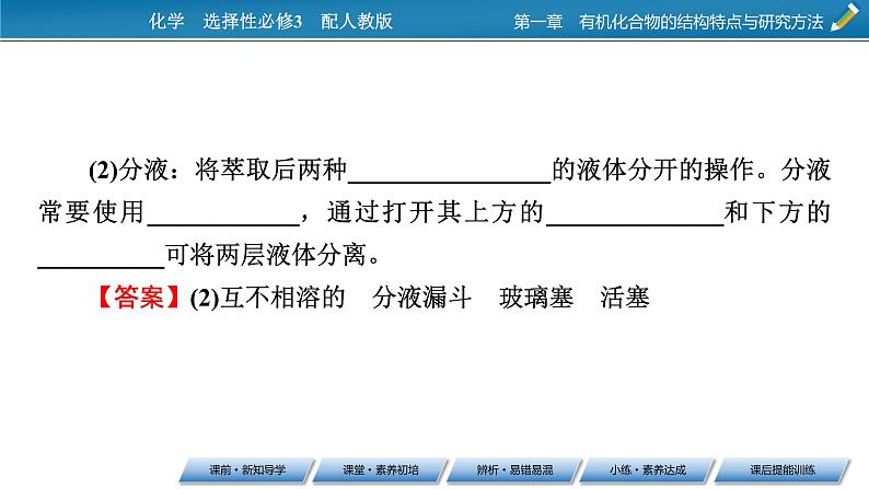 第1章 第2节 第二节　研究有机化合物的一般方法课件PPT第7页