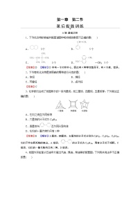 人教版 (2019)选择性必修3第二节 研究有机化合物的一般方法精品课时练习