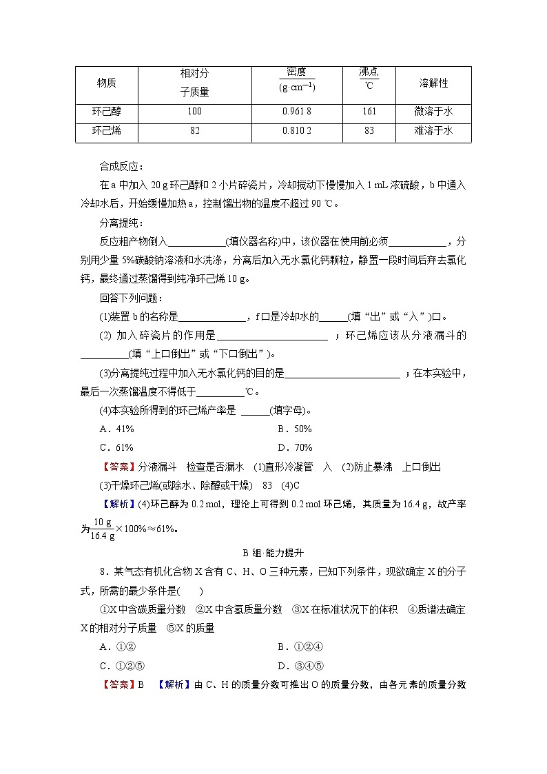 第1章 第2节 第二节　研究有机化合物的一般方法第3页