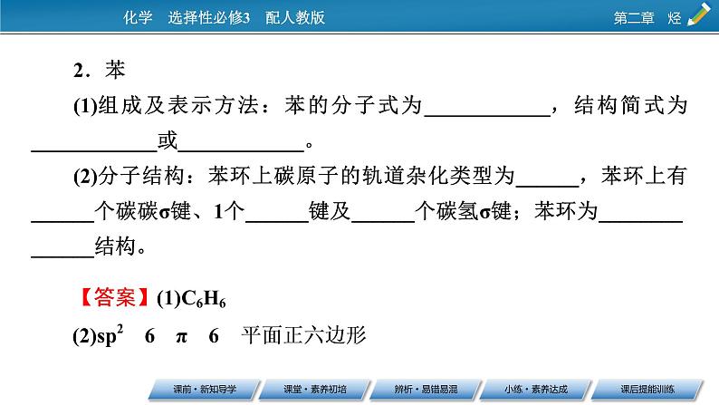第2章 第3节 第三节　芳香烃课件PPT第6页