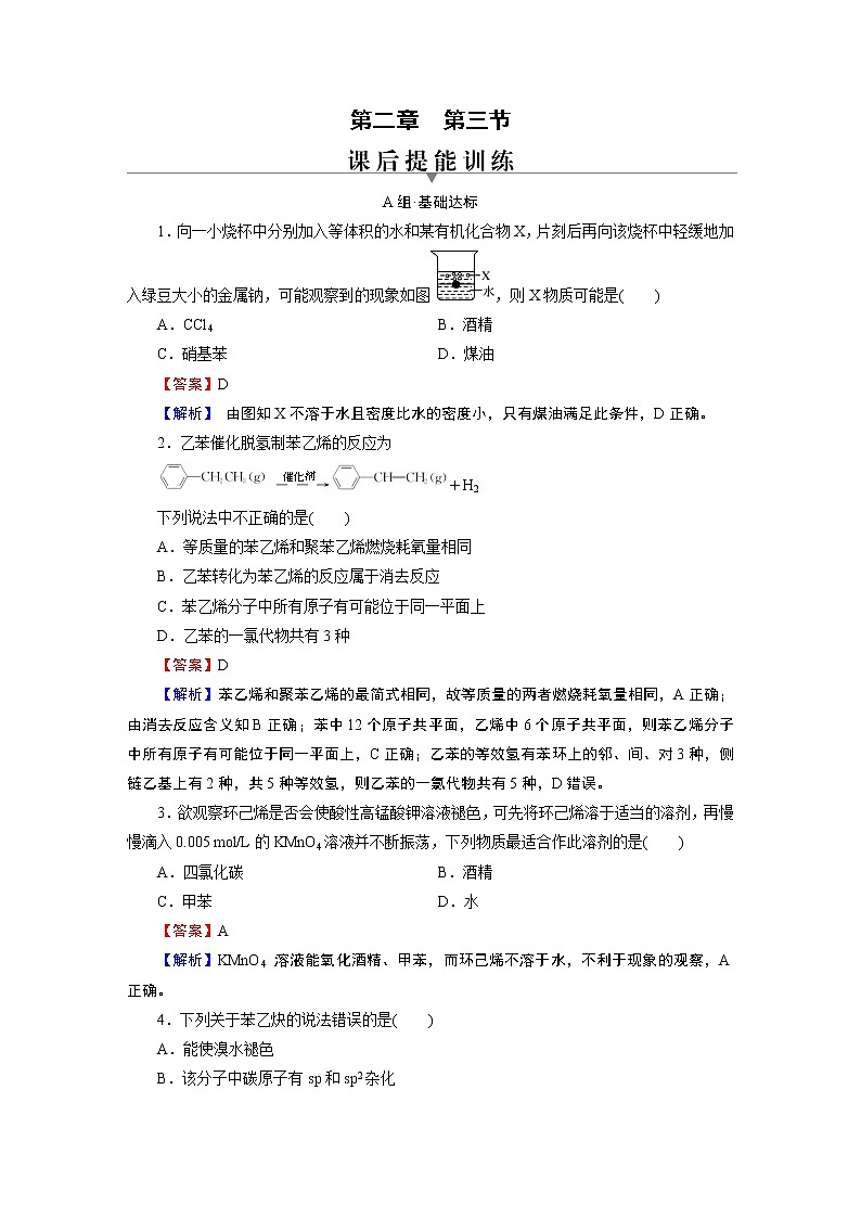 第2章 第3节 第三节　芳香烃第1页