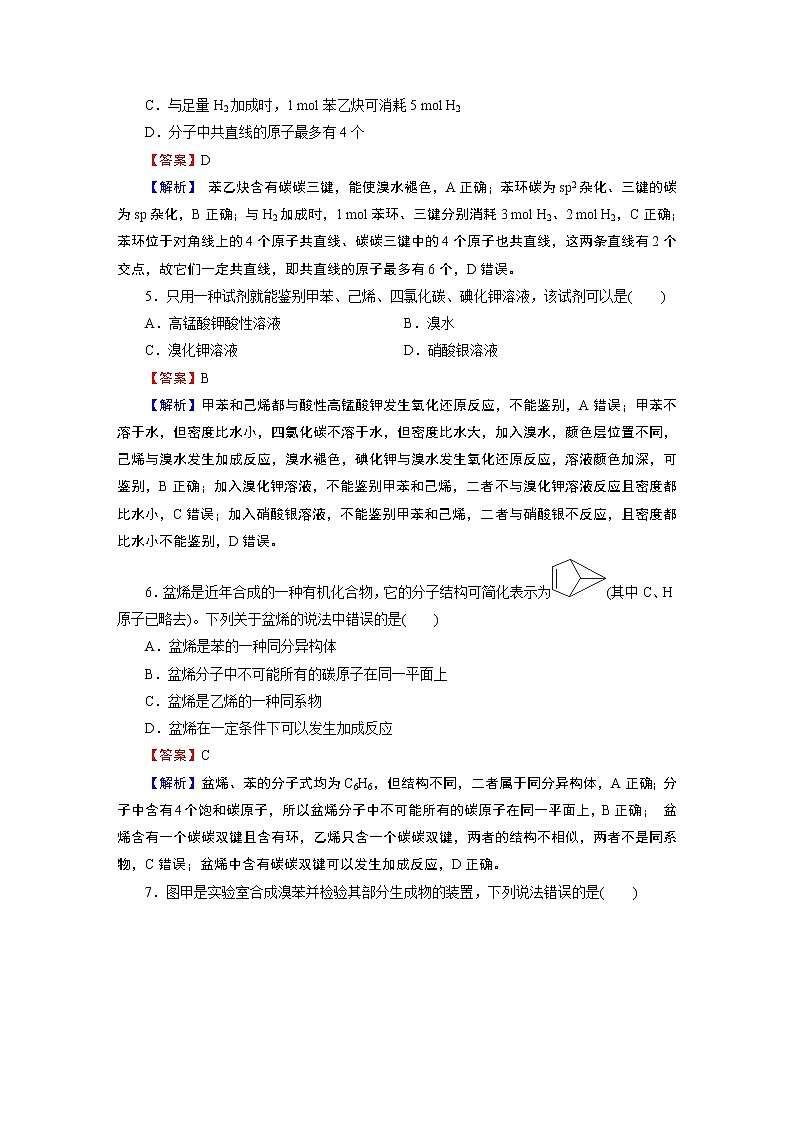 第2章 第3节 第三节　芳香烃第2页