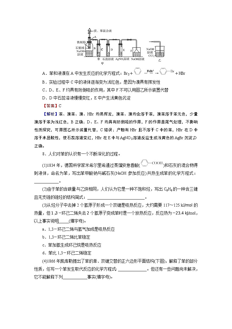 第2章 第3节 第三节　芳香烃第3页