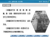 第3章 第1節(jié) 第一節(jié)　鹵代烴課件PPT