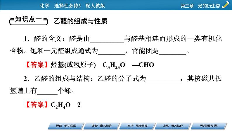 第3章 第3节 第三节　醛　酮课件PPT06