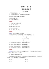 高中化学人教版 (2019)选择性必修3第一节 卤代烃优秀练习