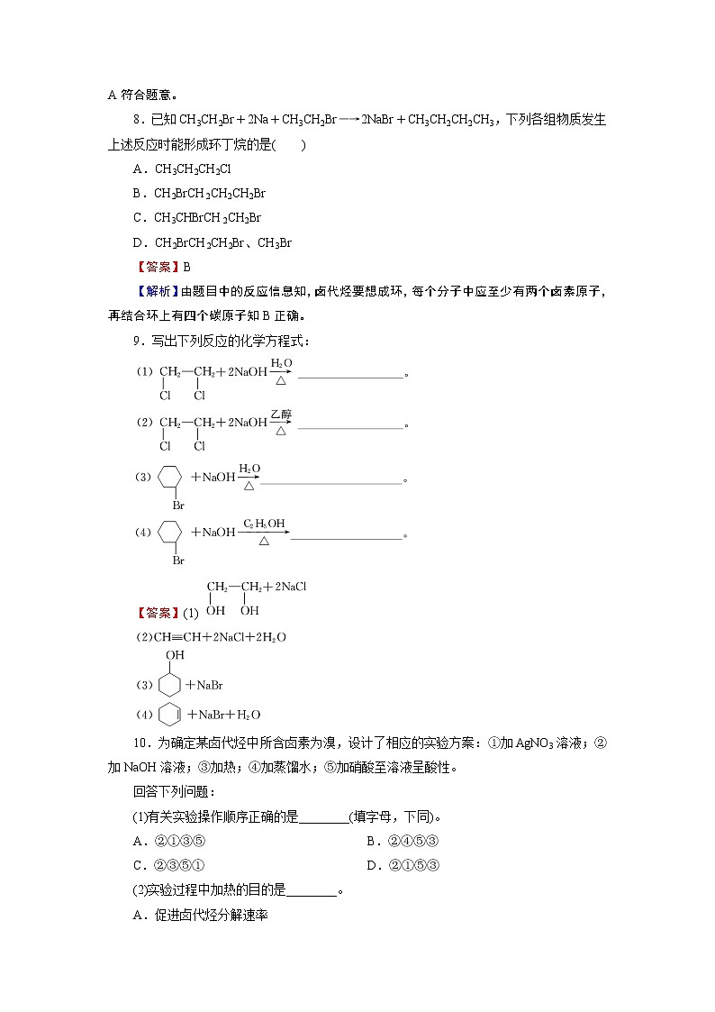 第3章 第1节 第一节　卤代烃第3页