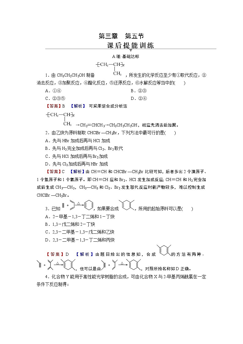 第3章 第5节 第五节　有机合成 试卷01