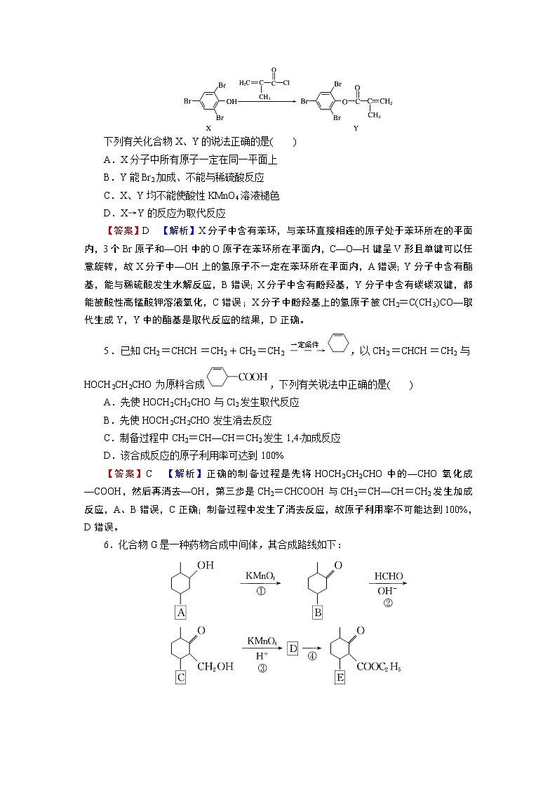 第3章 第5节 第五节　有机合成 试卷02