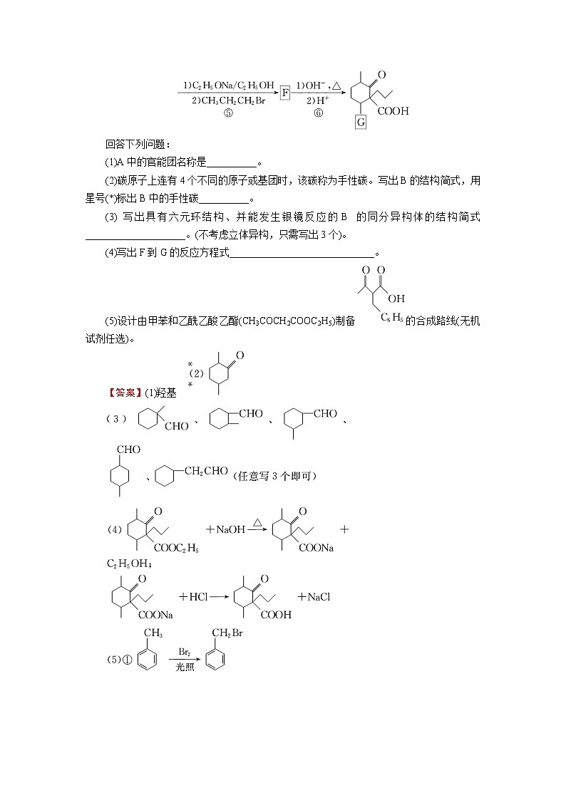 第3章 第5节 第五节　有机合成 试卷03