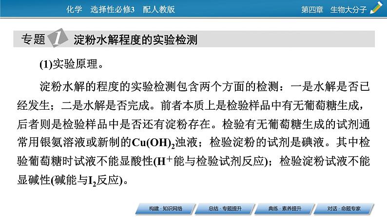 第四章　生物大分子 总结课件PPT第5页