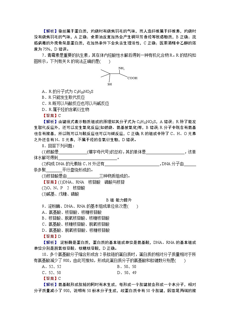 第4章 第3节 第三节　核酸 试卷02