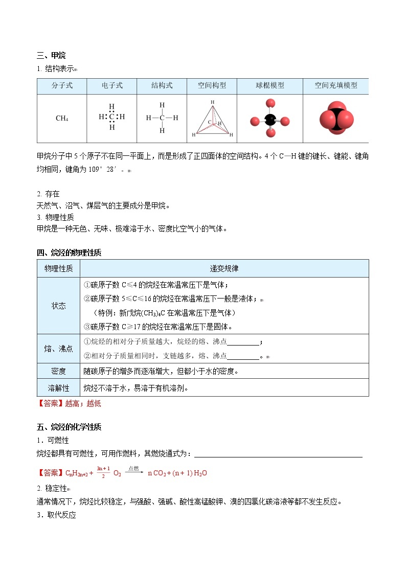 第05讲 烷烃的结构和性质 讲义02