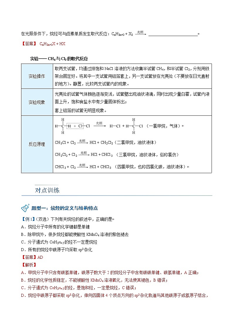 第05讲 烷烃的结构和性质 讲义03