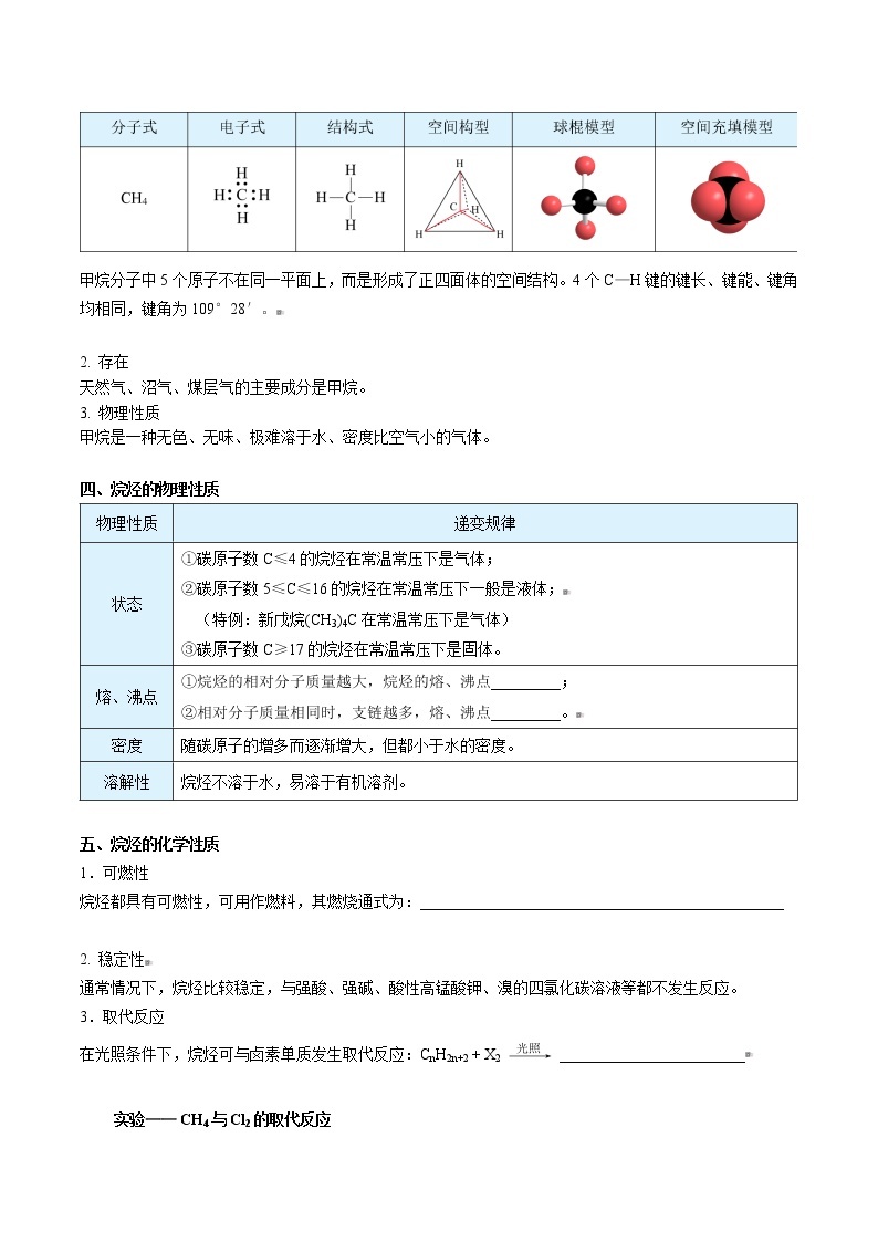 第05讲 烷烃的结构和性质 讲义02