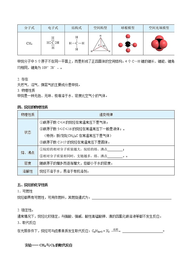 第05讲 烷烃的结构和性质 讲义02