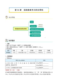 高中化学人教版 (2019)选择性必修3第一节 烷烃同步训练题