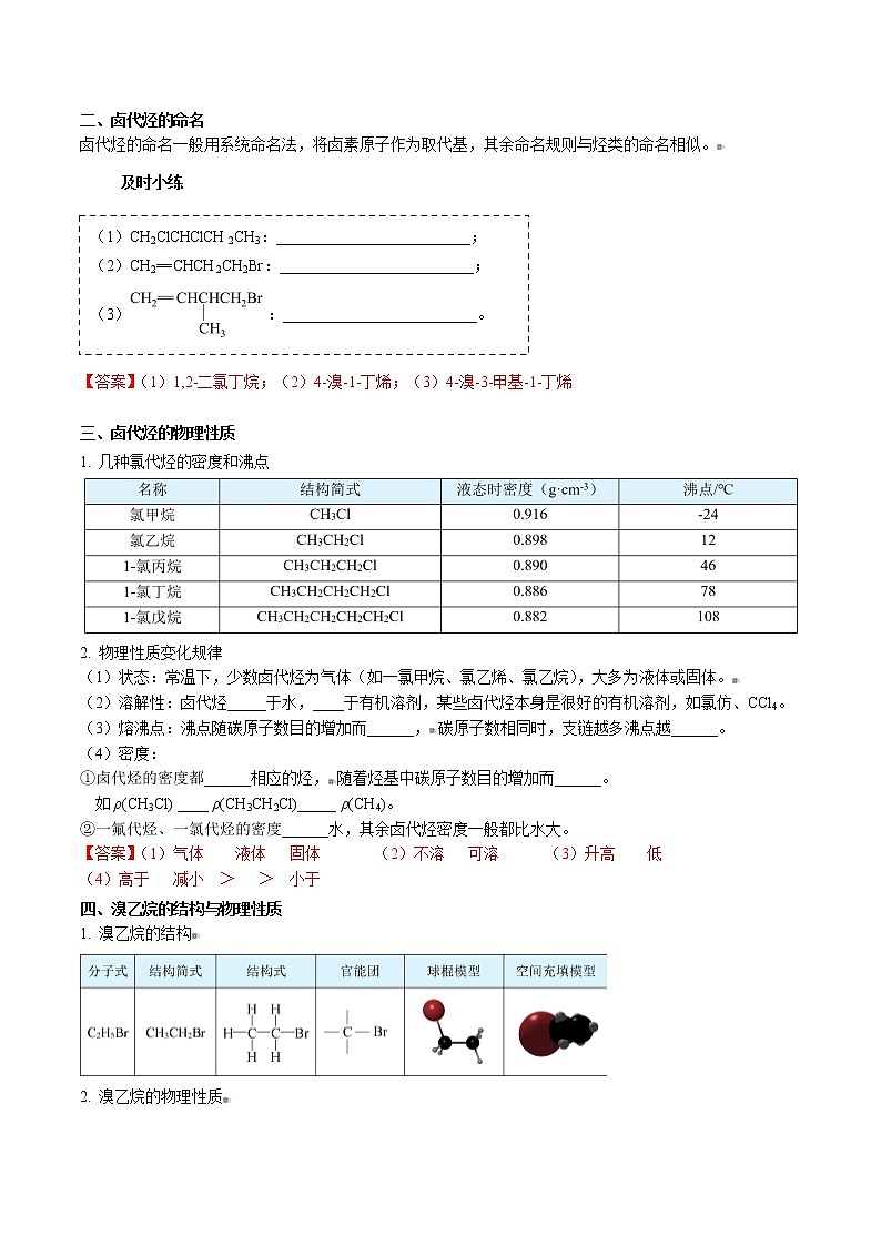 第12讲 卤代烃 讲义02