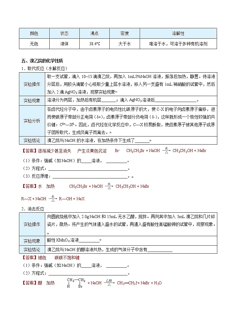 第12讲 卤代烃 讲义03