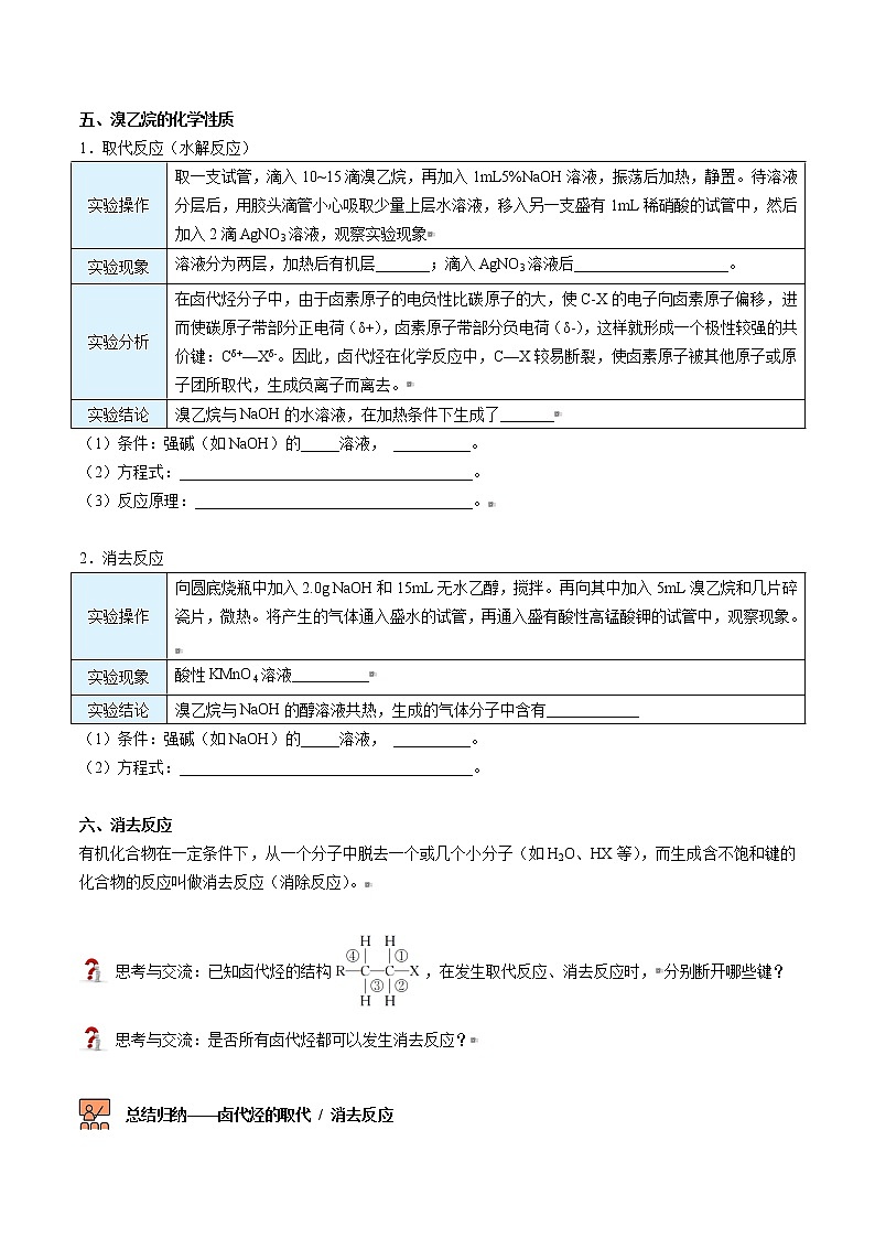 第12讲 卤代烃 讲义03