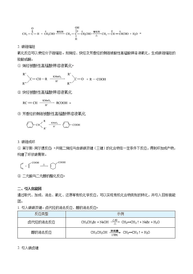 第20讲 有机合成的主要任务 讲义02