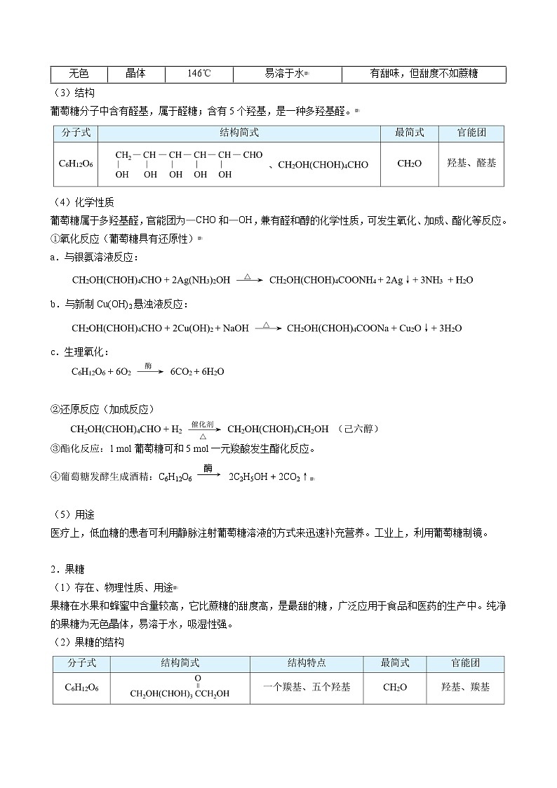 第22讲 糖类（上）（学生版）-高二化学同步精品讲义（人教2019选择性必修3）第2页