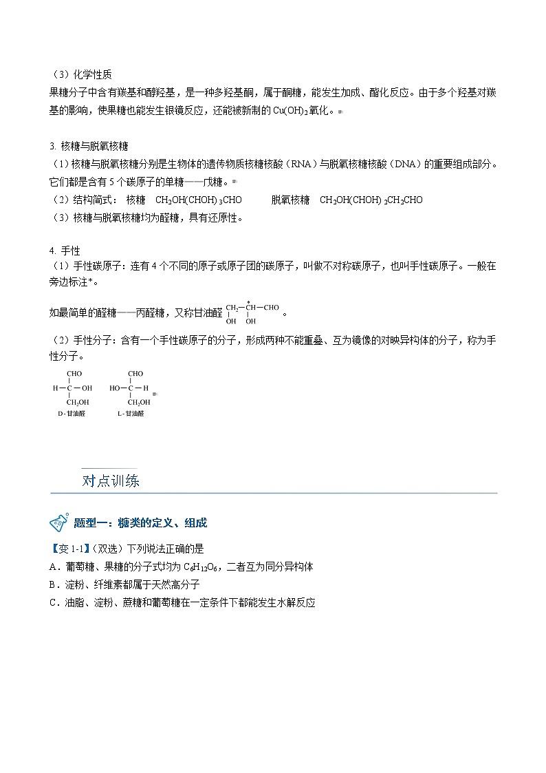 第22讲 糖类（上）（学生版）-高二化学同步精品讲义（人教2019选择性必修3）第3页