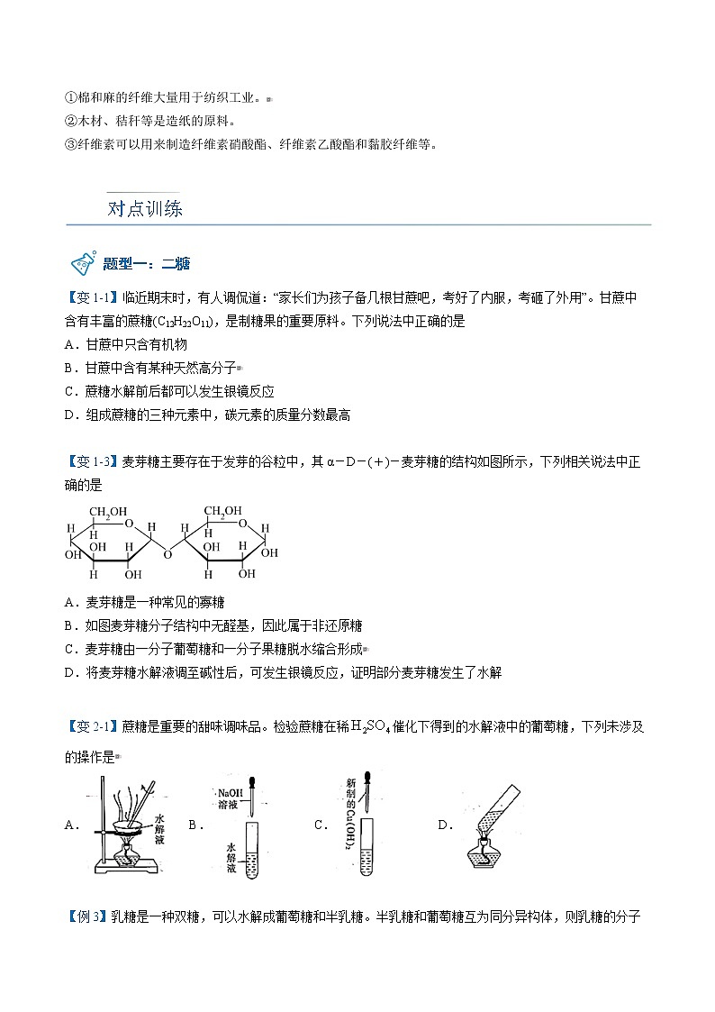 第23讲 糖类（下）（学生版）-高二化学同步精品讲义（人教2019选择性必修3）第3页