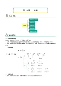 高中化学人教版 (2019)选择性必修3第四章 生物大分子第三节 核酸课后测评