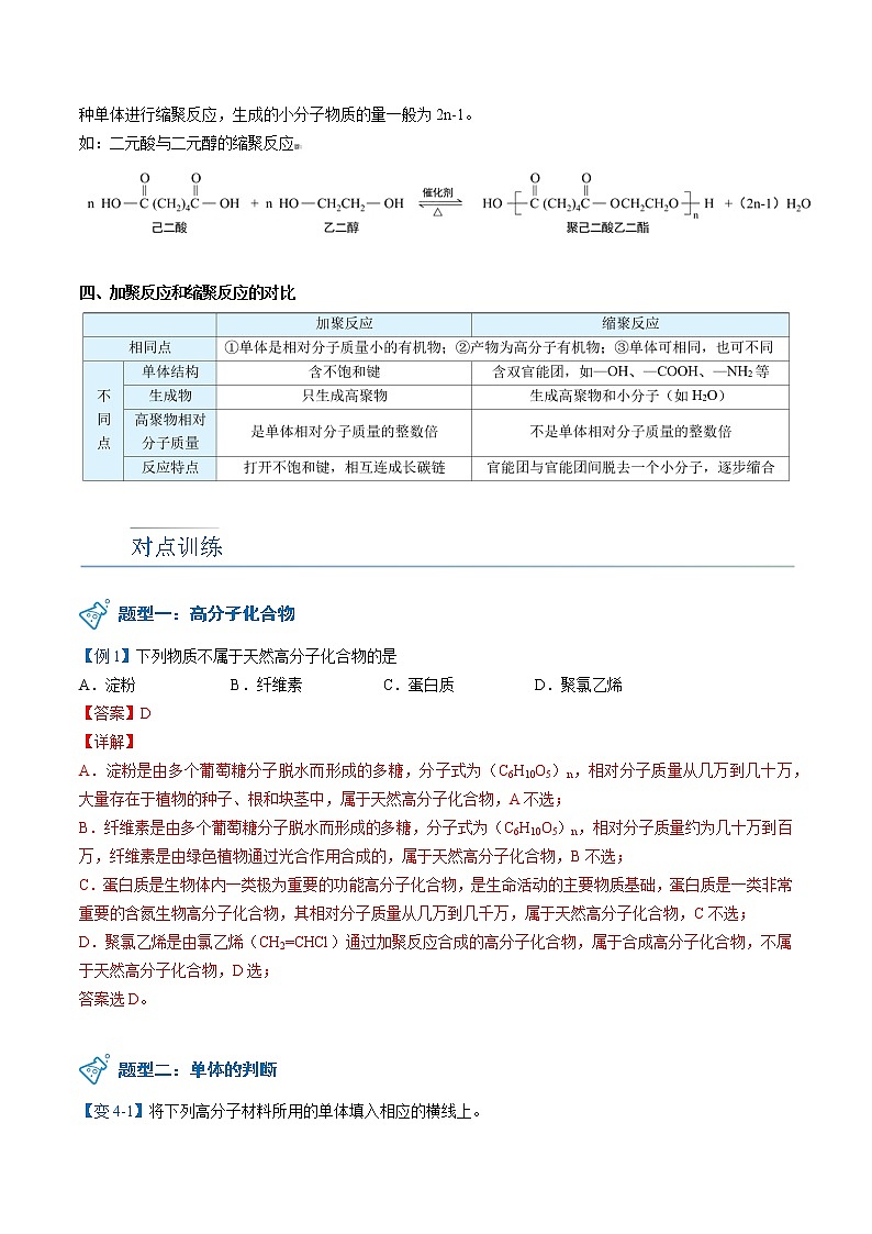 第26讲 合成高分子的基本方法 讲义03