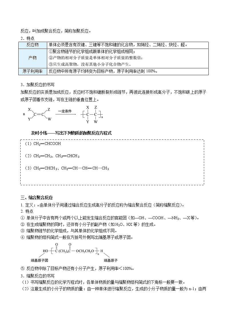 第26讲 合成高分子的基本方法 讲义02