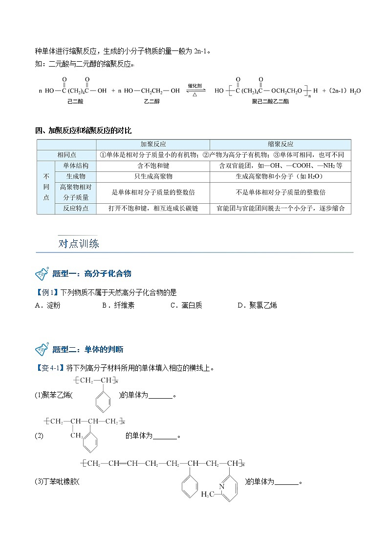 第26讲 合成高分子的基本方法 讲义03