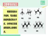 2.1.1 烷烃的结构与性质课件PPT